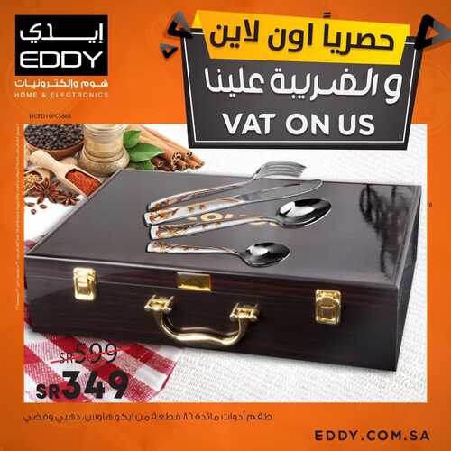 عروض ايدي الاسبوعية 28 ديسمبر 2021 الموافق 24 جمادى الاولى 1443 تخفيضات اخر السنة والضريبة علينا 6 7729469899