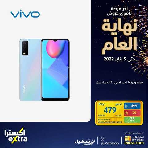 عروض الجوالات من اكسترا اليوم 3 يناير 2022 الموافق 30 جمادى الاولى 1443 عروض العام الجديد 7 7732656993