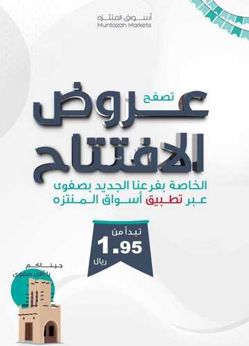 عروض أسواق المنتزه اليوم 7 يناير 2022 الموافق 4 جمادى الآخر 1443 جيناكم بأقوى العروض 2 7798459292