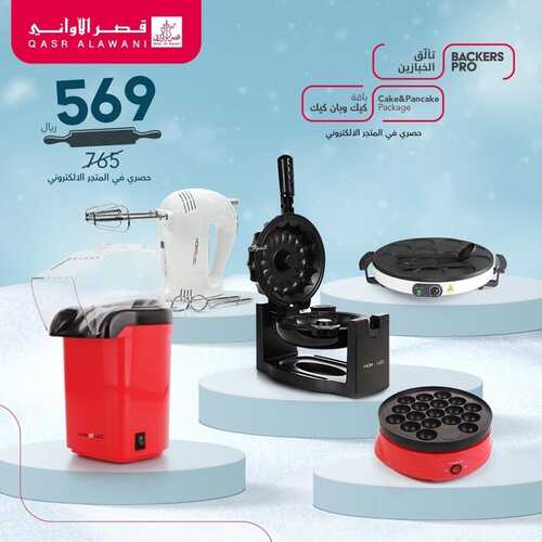 عروض قصر الاواني اليوم 13 يناير 2022 الموافق 10 يناير 1443 2 7827315925