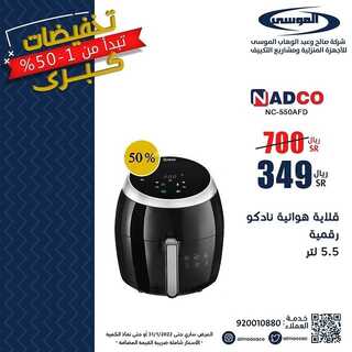 عروض شركة صالح وعبد الوهاب الموسى اليوم 22 يناير 2022 الموافق 19 جمادى الأخر 1443 تخفيضات كبرى 7 7873675856