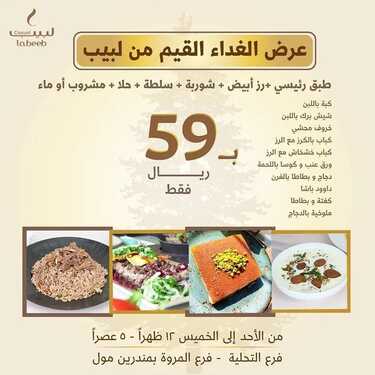عروض مطعم لبيب كاجوال جدة اليوم السبت 29-1-2022 الموافق 26-6-1443 - عرض الغداء القيم 2 7889325743