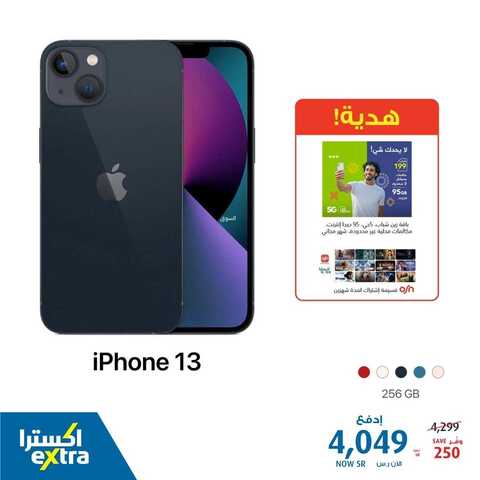 عروض الجوالات من اكسترا اليوم 25 يناير 2022 الموافق 22 جمادى الاخرة 1443 عروض الموسم 7 7911109435