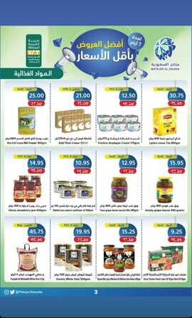 عروض متاجر السعودية الاسبوعية 23 يناير 2022 الموافق 20 جمادى الأخر 1443 أفضل العروض بأقل الاسعار 4 عروض متاجر
