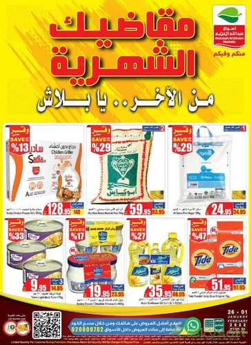عروض العثيم الأسبوعية 26 يناير 2022 الموافق 23 جمادى الآخرة 1443 مقاضيك الشهرية معنا أوفر 6 7927870595