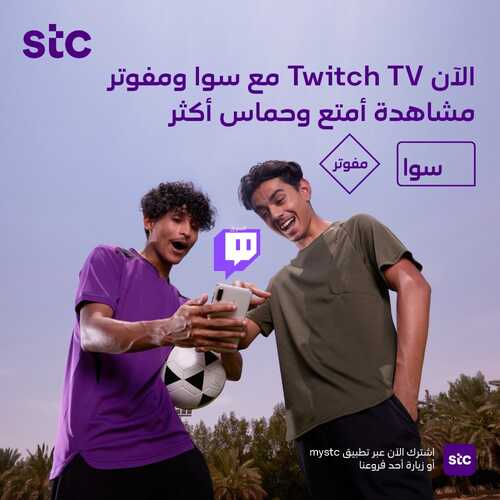 عروض STC للاتصالات اليوم 29 يناير 2022 الموافق 26 جمادى الآخر 1443 عروض باقة مفوتر 3 بلس 5 7936548554