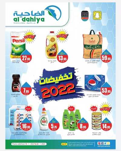 عروض أسواق الضاحية الاسبوعية 15 يناير 2022 الموافق 12 جمادى الأخر 1443 تخفيضات 2022 2 7941291629