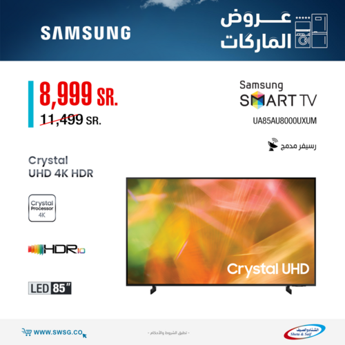 عروض الشاشات من شركة الشتاء والصيف اليوم 16 يناير 2022 الموافق 13 جمادى الاخرة 1443 عروض الماركات 8 7961752297