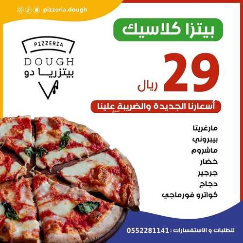 عروض مطعم بيتزاريا دو الأحد 2 يناير 2022 مـ الموافق 29 جمادى الأول 1443 هـ 5 مطعم بيتزاريا دو