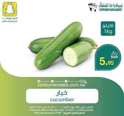 عروض واحة المستهلك 3 يناير 2022 الموافق 30 جمادى الأول 1443 هـ عروض الأثنين الطازج 5 8013617689