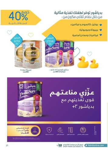 عروض صيدلية النهدي