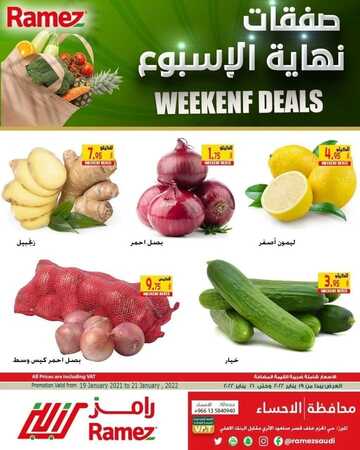 عروض رامز الاحساء 20 يناير 2022 الموافق 17 جمادى الآخرة 1443 صفقات نهاية الأسبوع 2 8029583895