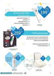 عروض صيدلية النهدي