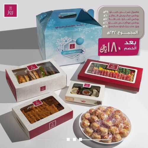 عروض حلويات روز الأثنين 10 يناير 2022 مـ الموافق 7 جمادى الأخر 1443 هـ 5 عروض حلويات روز