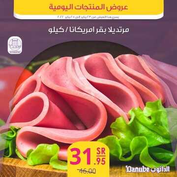 عروض الدانوب جميع الفروع اليوم 23 يناير 2022 الموافق 20 جمادى الأخر 1443 عروض الثلاث ايام 9 8058396697
