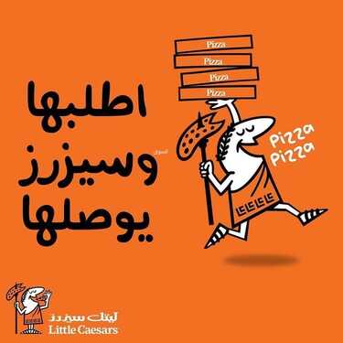 عروض مطعم ليتل سيزرز اليوم السبت 8 يناير 2022 - عروض العام الجديد 3 8091596997