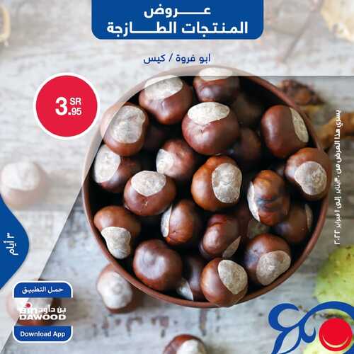 عروض بن داود جميع الفروع اليوم 30 يناير 2022 الموافق 27 جمادى الآخر 1443 عروض طازجة ل 3 أيام 8 8103485595