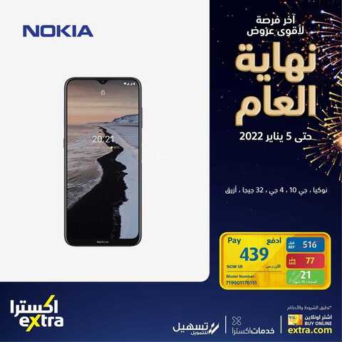عروض الجوالات من اكسترا اليوم 3 يناير 2022 الموافق 30 جمادى الاولى 1443 عروض العام الجديد 8 8104442647