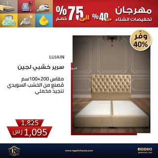 عروض إن هاوس اليوم 18 يناير 2022 الموافق 15 جمادى الاخر 1443 مهرجان تخفيضات الشتاء 7 8105776763