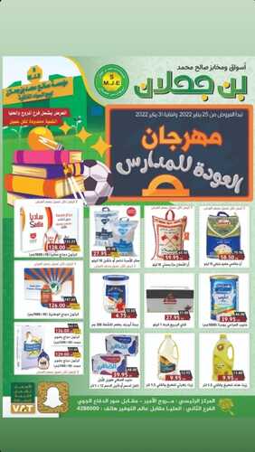 عروض بن جحلان 25 يناير 2022 الموافق 22 جمادى الأخر 1443 هـ مهرجان العودة للمدارس 2 8140624437