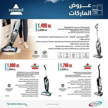 عروض الشتاء والصيف اليوم 27 يناير 2022 الموافق 24 جمادى الأخر 1443 عروض الماركات 2 8145591087