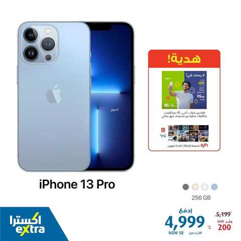 عروض الجوالات من اكسترا اليوم 18 يناير 2022 الموافق 15 جمادى الاخرة 1443 عروض مميزة 7 819726242