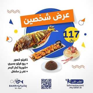 عروض مطعم بحري الأحد 2 يناير 2022 مـ الموافق 29 جمادى الأول 1443 هـ 7 عروض مطعم بحري