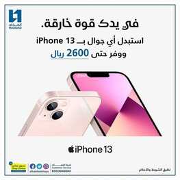 عروض الجوالات من الحداد اليوم 19 يناير 2022 الموافق 16 جمادى الاخرة 1443 عروض مميزة 6 8223627434