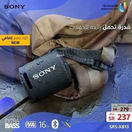 عروض سوني للالكترونيات اليوم 4 يناير 2022 الموافق 1 جمادى الأخر 1443 2 8267414018