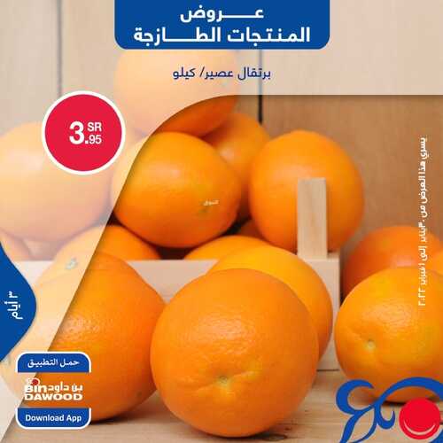 عروض بن داود جميع الفروع اليوم 30 يناير 2022 الموافق 27 جمادى الآخر 1443 عروض طازجة ل 3 أيام 7 8285844768