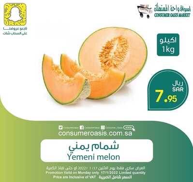 عروض واحة المستهلك 17 يناير 2022 الموافق 14 جمادى الأخر 1443 هـ عروض يوم الأثنين 5 8313508027