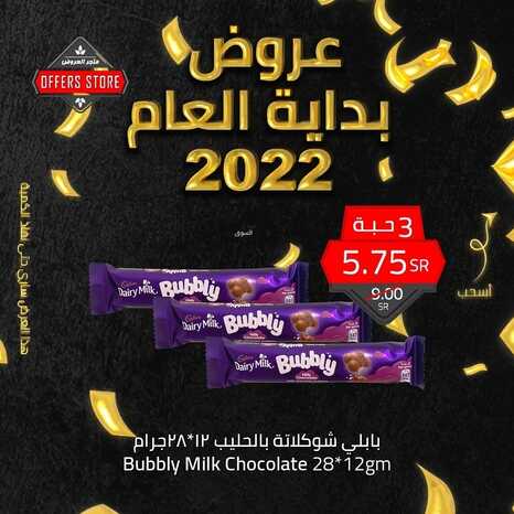 عروض متجر العروض اليوم 2 يناير 2022 الموافق 29 جمادى الأول 1443العروض اليومية 8 8313571039