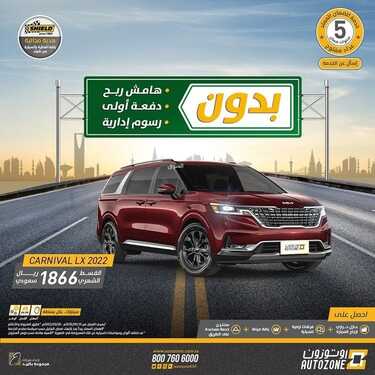 عروض أوتوزون للسيارات اليوم الاثنين 24 يناير 2022 - عروض العام الجديد 3 8345444941