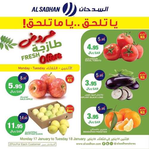 عروض السدحان اليوم 17 يناير 2022 الموافق 14 جمادى الآخرة 1443 عروض منتصف الأسبوع 5 8355364706