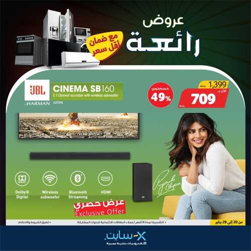 عروض الشاشات من اكسايت اليوم 20 يناير 2022 الموافق 17 جمادى الاخرة 1443 عروض رائعة 8 8379900313