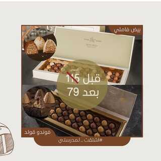 عروض حلويات فوندو الأربعاء 26 يناير 2022 مـ الموافق 23 جمادى الأخر 1443 هـ 3 حلويات فوندو