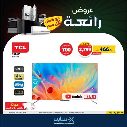 عروض الشاشات من اكسايت اليوم 20 يناير 2022 الموافق 17 جمادى الاخرة 1443 عروض رائعة 9 8402935334