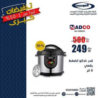 عروض شركة صالح وعبد الوهاب الموسى اليوم 22 يناير 2022 الموافق 19 جمادى الأخر 1443 تخفيضات كبرى 8 8460434427