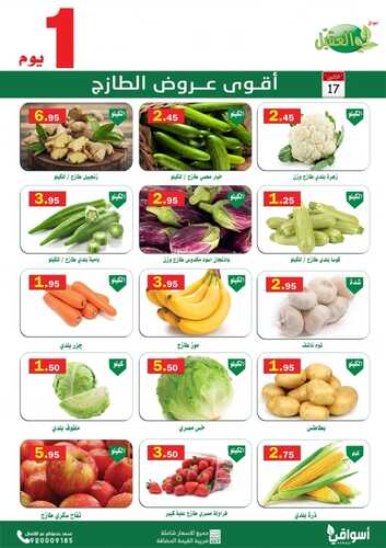 عروض أسواق العقيل اليوم 17 يناير 2022 الموافق 14 جمادى الآخر 1443 أقوى عروض الطازج 2 8461165132