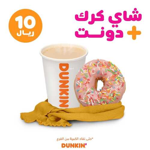 عروض مطعم دانكن دونتس السبت 22 يناير 2022 مـ الموافق 19 جمادى الأخر 1443 هـ 2 8463319610