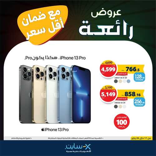 عروض الجوالات من اكسايت اليوم 17 يناير 2022 الموافق 14 جمادى الاخرة 1443 عروض مميزة 2 8469192654