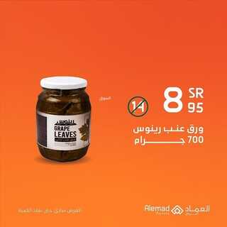 عروض أسواق العماد 18 يناير 2022 الموافق 15 جمادى الأخر 1443 هـ عروض حتى نفاذ الكمية 7 8528609291