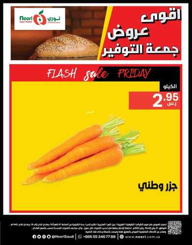 عروض نوري سوبر ماركت