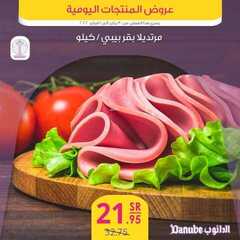 عروض الدانوب