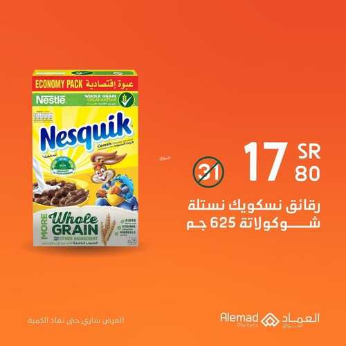عروض أسواق العماد 18 يناير 2022 الموافق 15 جمادى الأخر 1443 هـ عروض حتى نفاذ الكمية 5 8616322730