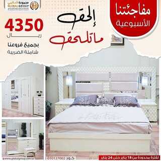 عروض مفروشات مجموعة العالمي اليوم 19 يناير 2022 الموافق 16 جمادى الأخر 1443 4 عروض مفروشات مجموعة