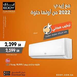 عروض ايدي الاسبوعية 14 يناير 2022 الموافق 11 جمادى الاخر 1443 مع إيدي 2022 من أولها حلوة 7 8643392466