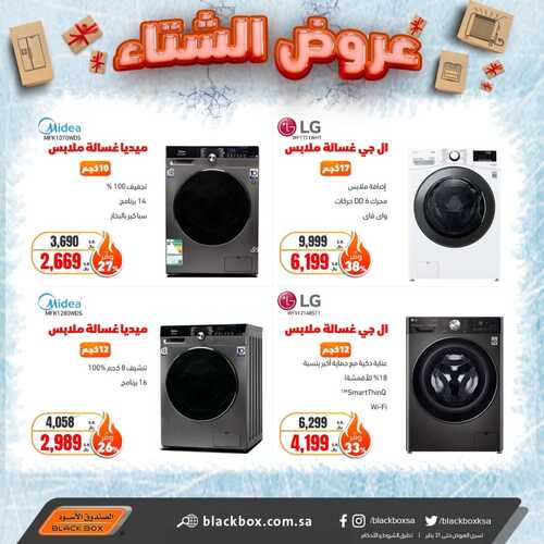 عروض الصندوق الاسود اليوم 16 يناير 2022 الموافق 13 جمادى الأخر 1443 عروض الشتاء 6 870054973