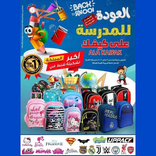 عروض على كيفك الاسبوعية 14 يناير 2022 الموافق 11 جمادى الأخر 1443 5 875239532