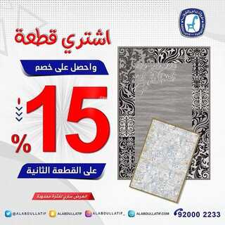 عروض مفروشات العبد اللطيف اليوم 25 يناير 2022 الموافق 22 جمادى الاخر 1443 6 8779094678